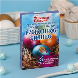Пищевой краситель для яиц «Пасхальный набор Роскошное сияние»