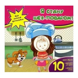 Юлия Юга: Я стану шеф-поваром!