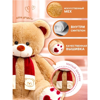 Мягкая игрушка «Медведь Кельвин», 100 см, кофейный