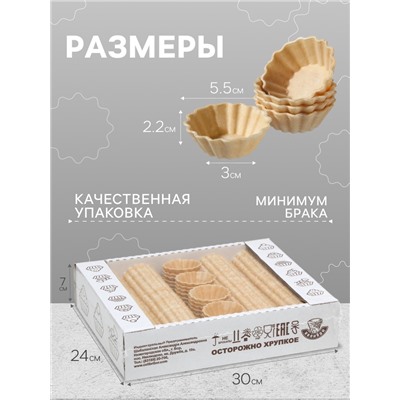Вафельные тарталетки, 192 шт., d55 мм, 384 г
