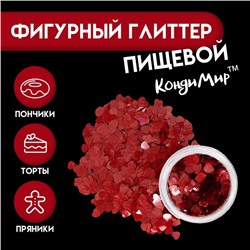 Глиттер пищевой фигурный «Сердца», красные