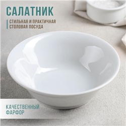 Салатник фарфоровый «Идиллия», 360 мл, d=14,5 см