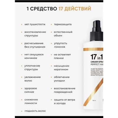 Спрей для волос 17 в 1 60645