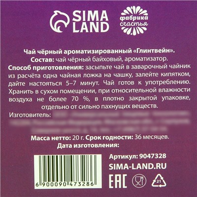 Чай новогодний чёрный в домике «Антипохмелин форте», вкус: глинтвейн, 20 г.