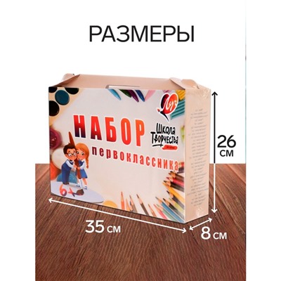 Набор первоклассника, 50 предметов, ЛУЧ «Школа творчества», в папке