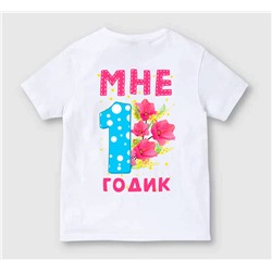 Детская футболка "Мне один годик" цветочки