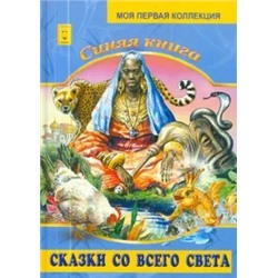 Синяя книга