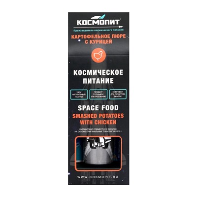 Космическое питание «Картофельное пюре с курицей», 115 г, в тюбике