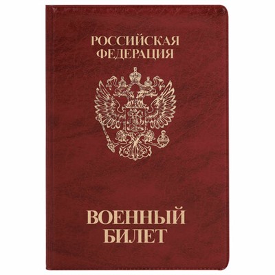 Обложка для военного билета, ПВХ, бордовая, тиснение, STAFF, 238874
