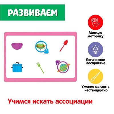 Развивающий набор «Нелогичные ассоциации»