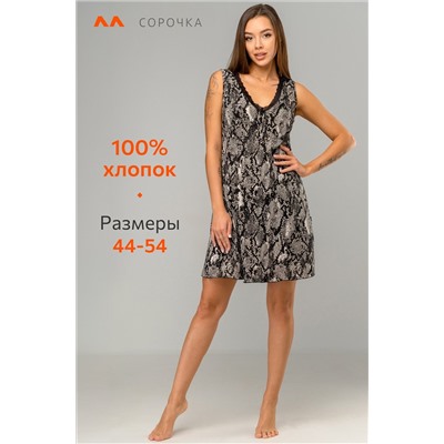 Женская хлопковая сорочка Happyfox