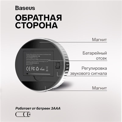 Таймер Baseus Heyo Rotation Countdown Timer, от 3ААА не в компл, чёрный