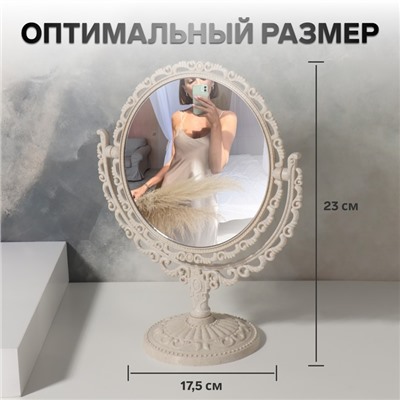 Зеркало настольное «Круг», двустороннее, с увеличением, d зеркальной поверхности 12,5 см, цвет бежевый