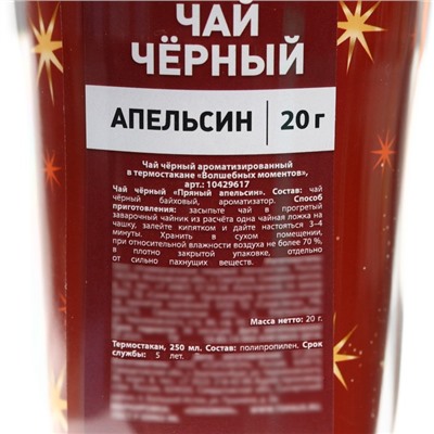 Чай новогодний в термостакане «Волшебных моментов», вкус: апельсин, 20 г.