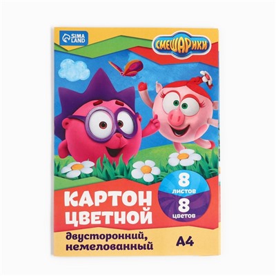 Цветной картон, А4, 8 листов, 8 цветов, немелованный, двусторонний, в папке, 220 г/м², «Смешарики»