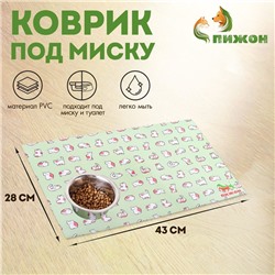 Коврик под миску "Пижон" 43 х 28 см "Котомания"