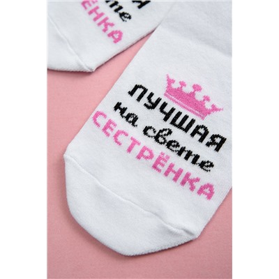 Носки женские Лучшая сестренка