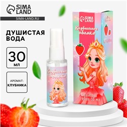 Душистая вода детская «Клубничное облако» с ароматом клубники, 30 мл