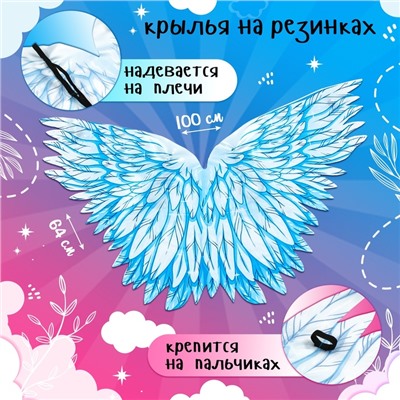 Карнавальный набор «Нежный ангел», крылья 64 × 100 см, ободок