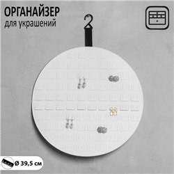 Органайзер для хранений настенный «Круг», d=39.5 см, цвет бежевый