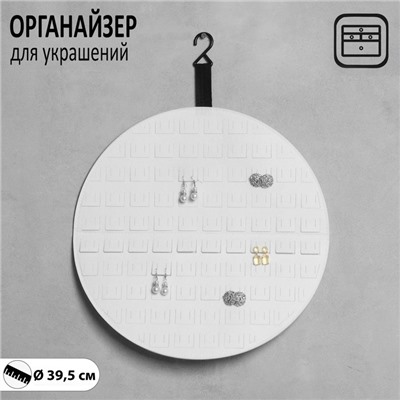 Органайзер для хранений настенный «Круг», d=39.5 см, цвет бежевый