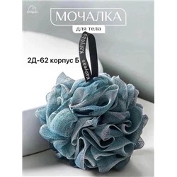Мочалка для тел 08.01.