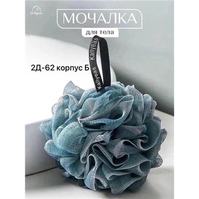 Мочалка для тел 08.01.