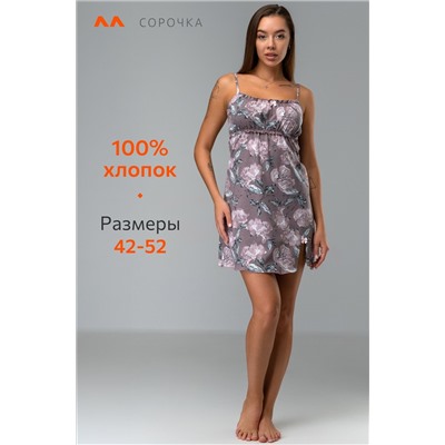 Женская хлопковая сорочка Happyfox