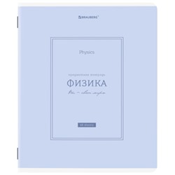 Тетрадь предметная CLASSIC 48 л., рельефный картон, матовая ламинация, ФИЗИКА, клетка, подсказ, BRAUBERG, 405145