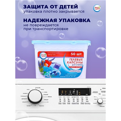 Капсулы для стирки, Лаванда, 8г*50шт