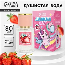 Душистая вода детская для девочек «Лесные ягоды», 30 мл