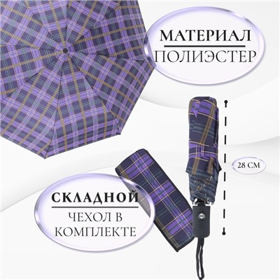 Зонт автоматический «Сдержанность», 3 сложения, 8 спиц, R=48/55 см, D = 96 см, МИКС