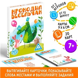 Фанты «Крокодил Весельчак», 20 карт, 7+