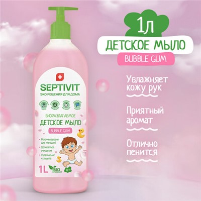 Мыло жидкое детское гипоаллергенное 1 л, SEPTIVIT "Bubble gum", биоразлагаемое, дозатор