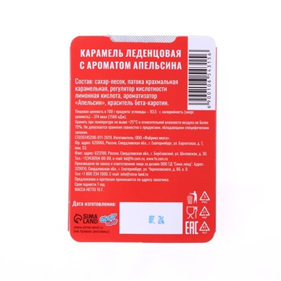 Новогодние леденцы "С Новым 2025 Годом! 2" со вкусом апельсина, 16 г