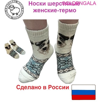 Носки женские шерстяные термо (до -30) 36-40 Арт2