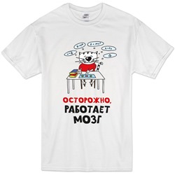 Футболка "Осторожно, работает мозг" кот