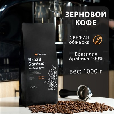Кофе зерновой Evenso арабика 100%, 1 кг