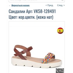 Сандалии Арт: VK58-128491 Цвет: кор.цветн. (кожа нат)