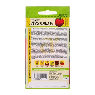 Семена Томат "Пухляш", Сем. Алт, ц/п,индетерминантный,высокорослый , 5 шт.