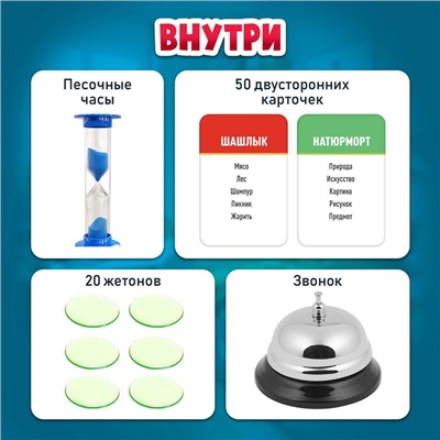 Настольная игра для детей на угадывание слов «Опасные слова»: звоночек, песочные часы, карточки, 2-6 игроков, 7+