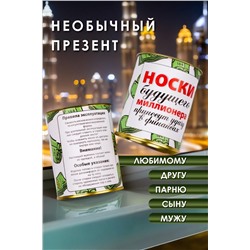 Носки мужские в банке №GL1714 Носки будущего миллионера