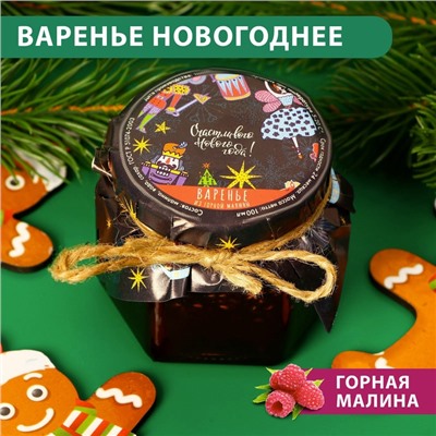 Варенье подарочное новогоднее " Щелкунчик" из горной малины, 100 мл
