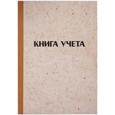УЦЕНКА - Книга учета OfficeSpace, А4, 96л., клетка, 200*290мм, твердая обложка "крафт", блок газетный