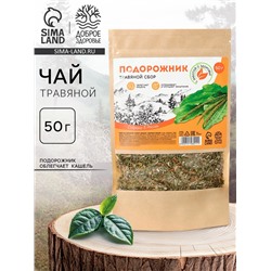 Травяной сбор «Подорожник», 50 г.