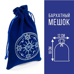 Мешочек для карт Таро, «Тайный знак», бархатный, тёмно-синий, 12×18 см