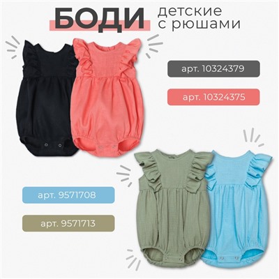 Боди с рюшей Крошка Я Linen , р. 74-80, коралловый
