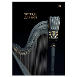 Тетрадь для нот 16л., А4, на скрепке BG "Аллегро", (вертик.)