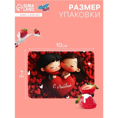 Леденцы «С любовью», со вкусом клубника со сливками, 16 г