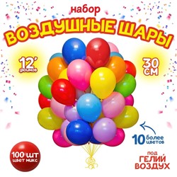 Шары воздушные латексные 12", пастель, набор 100 шт., цвета МИКС